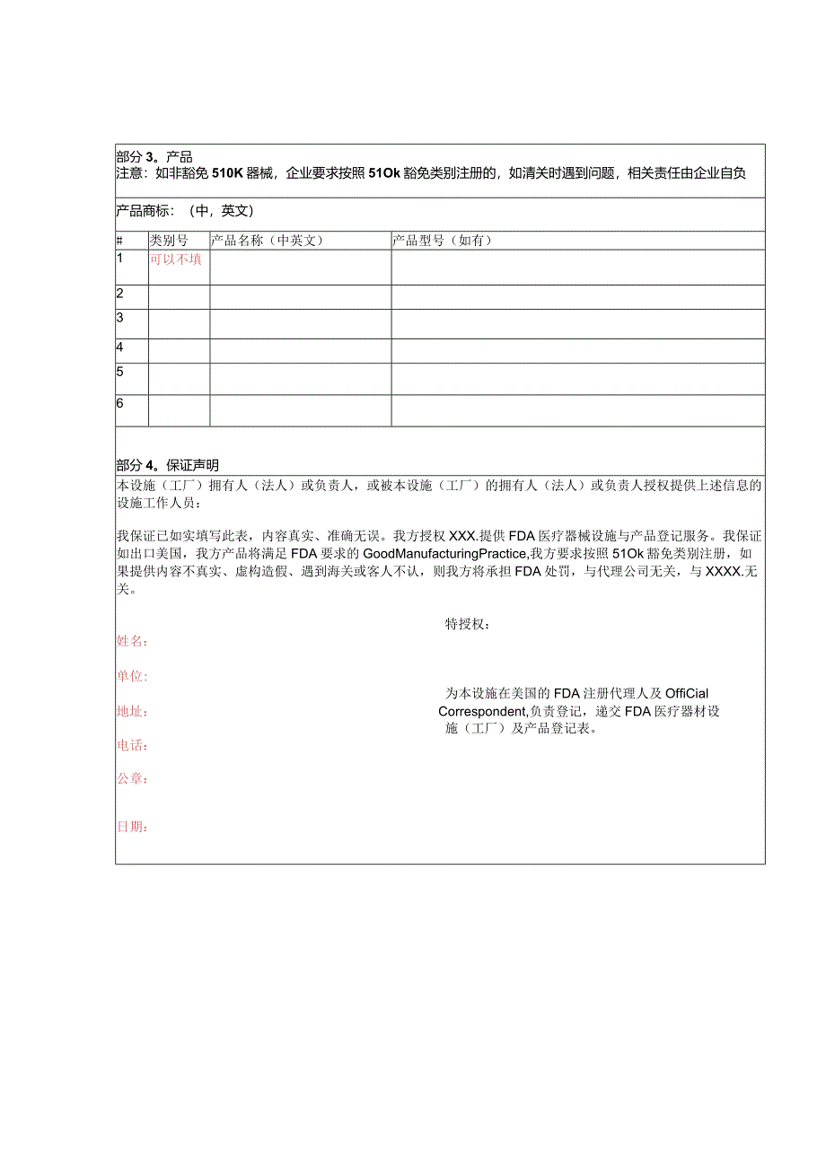 FDA注册申请表--医疗器械.docx_第2页