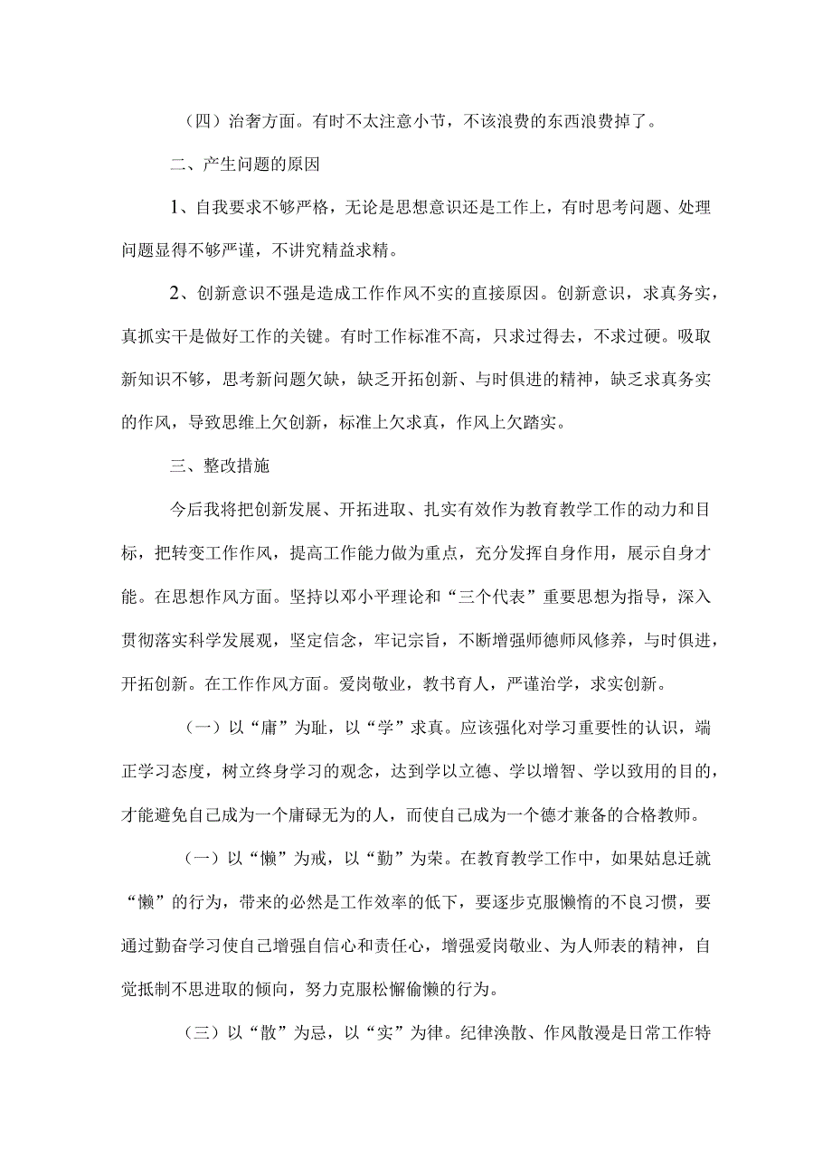 庸懒散奢自查报告.docx_第2页