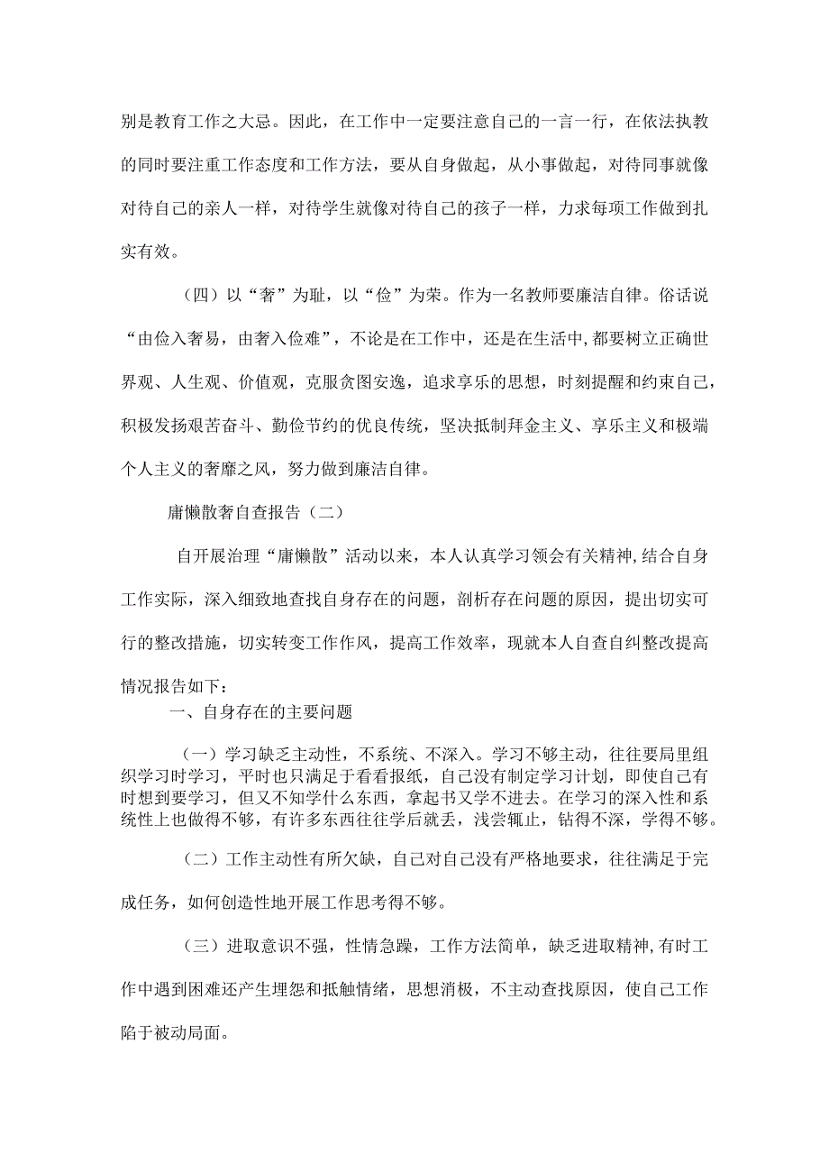 庸懒散奢自查报告.docx_第3页