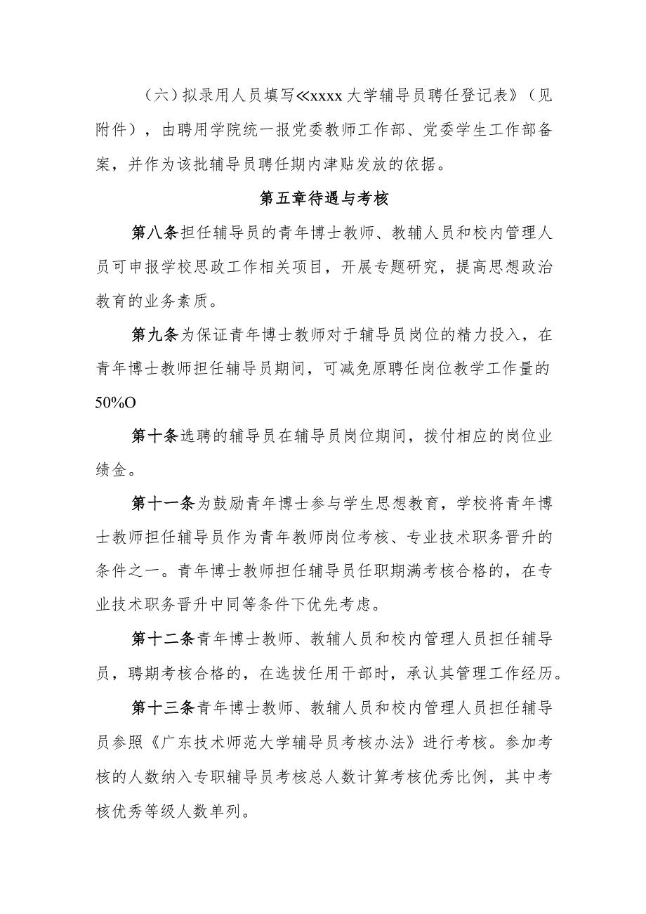 大学从青年博士教师、教辅人员和校内管理人员中选聘专职辅导员管理办法（试行）.docx_第3页