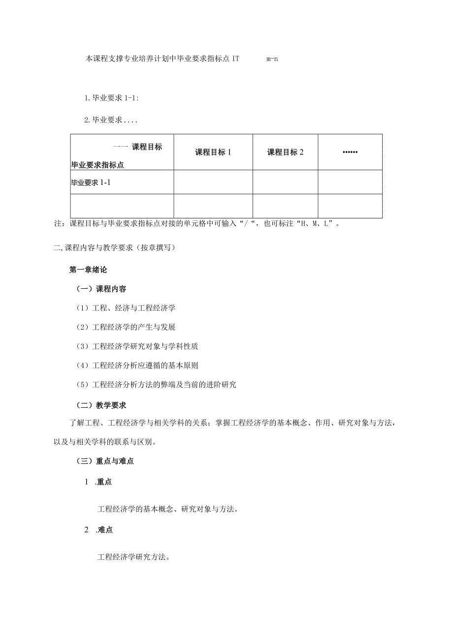 08410076工程经济B大学高校课程教学大纲.docx_第2页