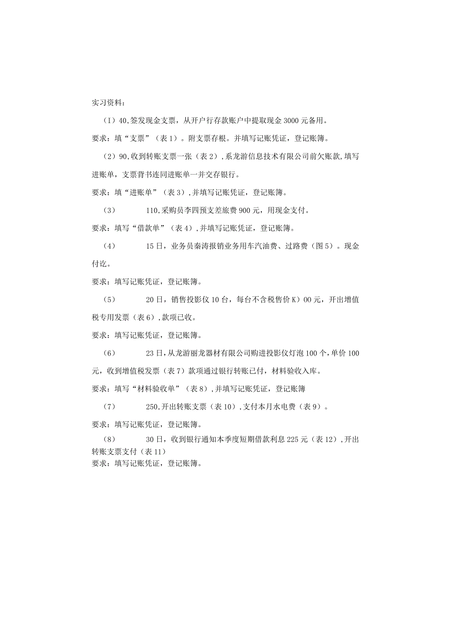 2023学年第一学期23会计《手工做账》期末考试试卷.docx_第2页