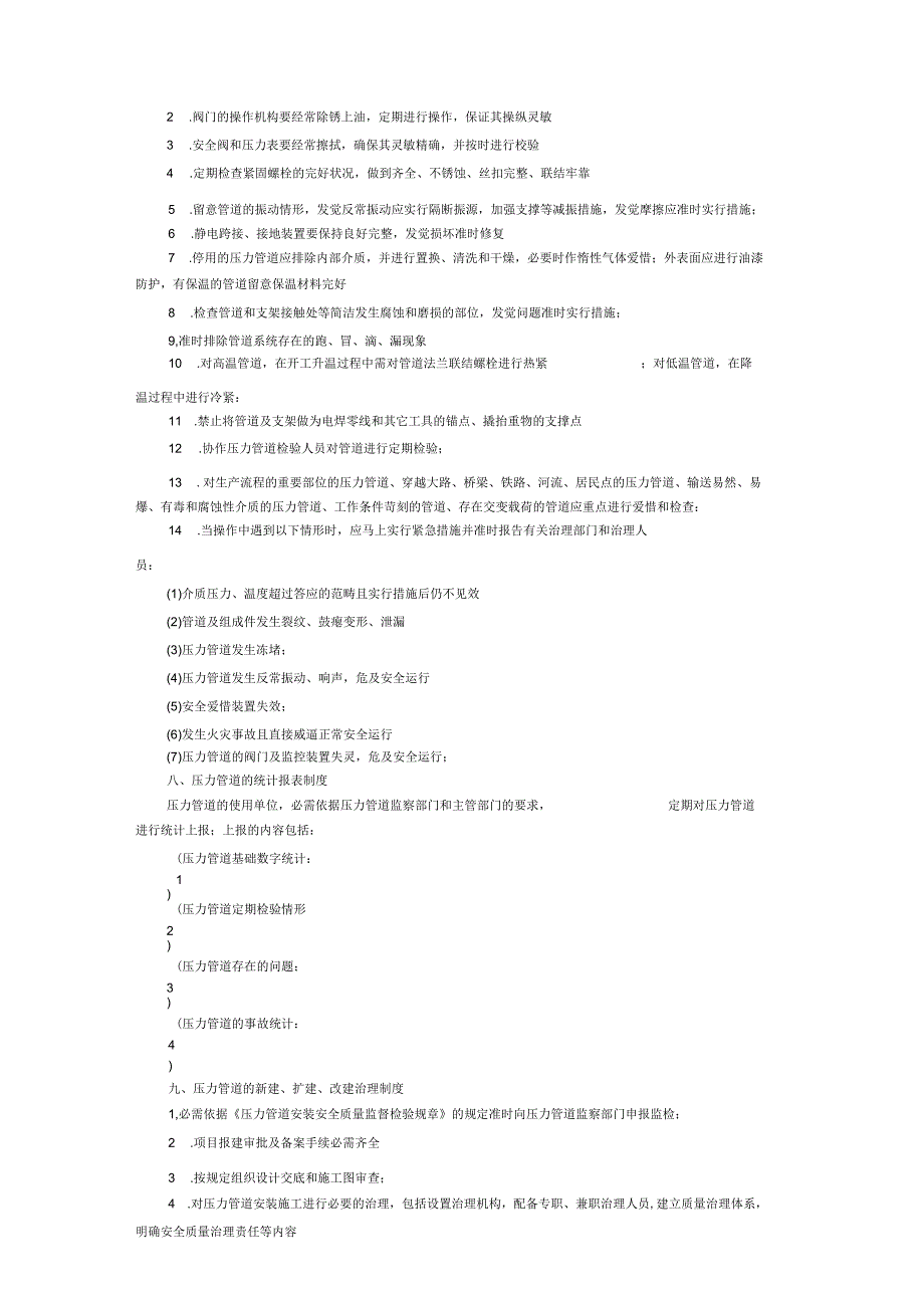 2021年在用压力管道的安全管理制度【精华】.docx_第3页