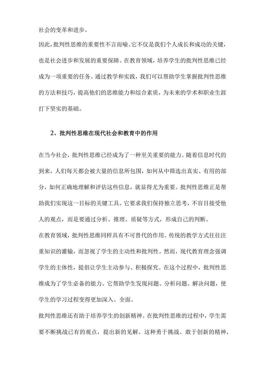 “批判性思维”及其教学.docx_第2页