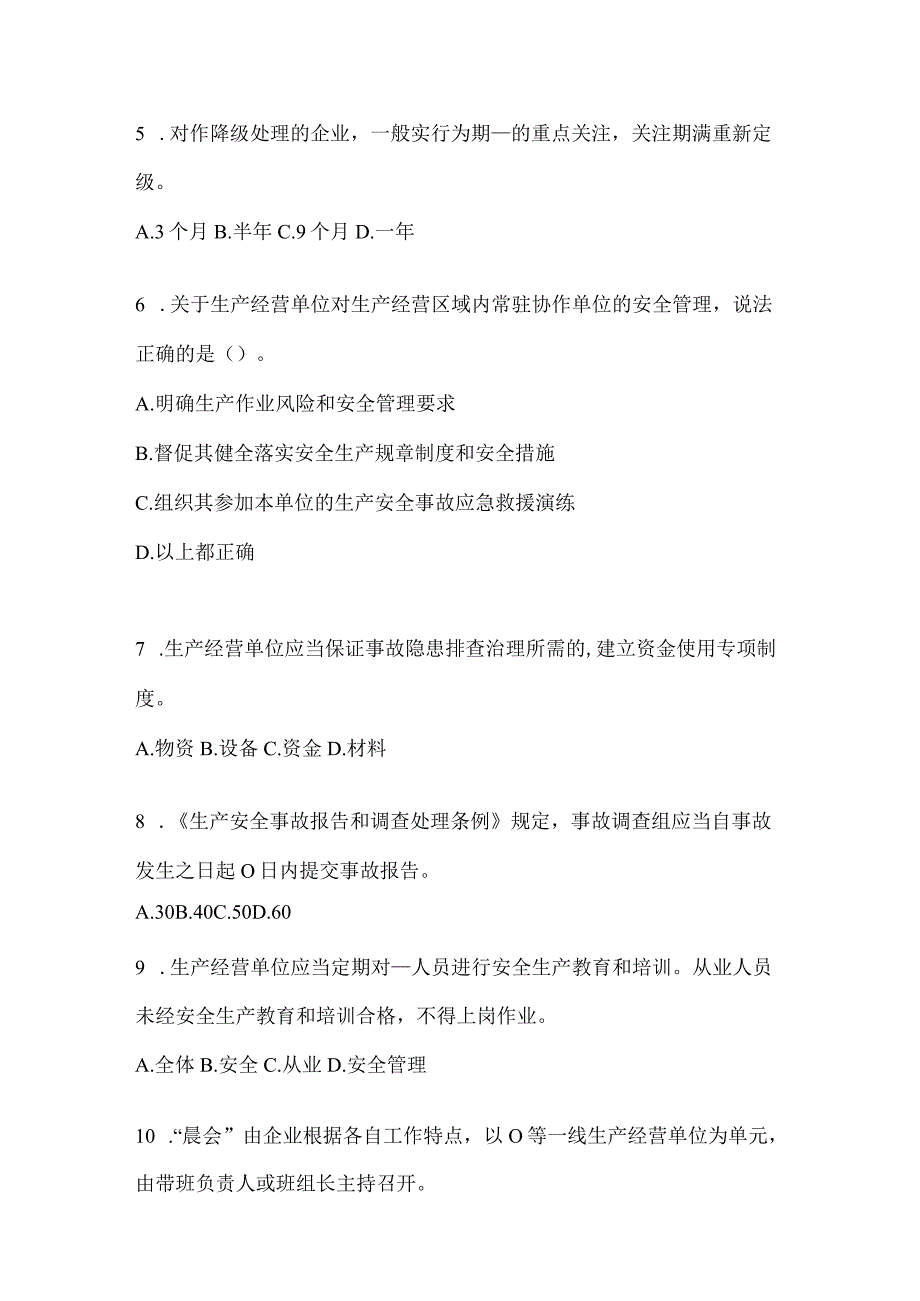 2024山东省全员消防安全“大学习、大培训、大考试”培训备考题库（含答案）.docx_第2页