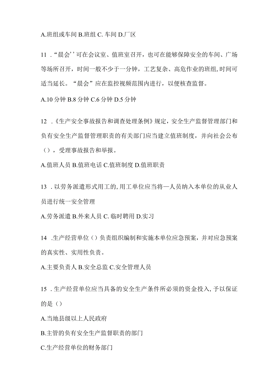 2024山东省全员消防安全“大学习、大培训、大考试”培训备考题库（含答案）.docx_第3页