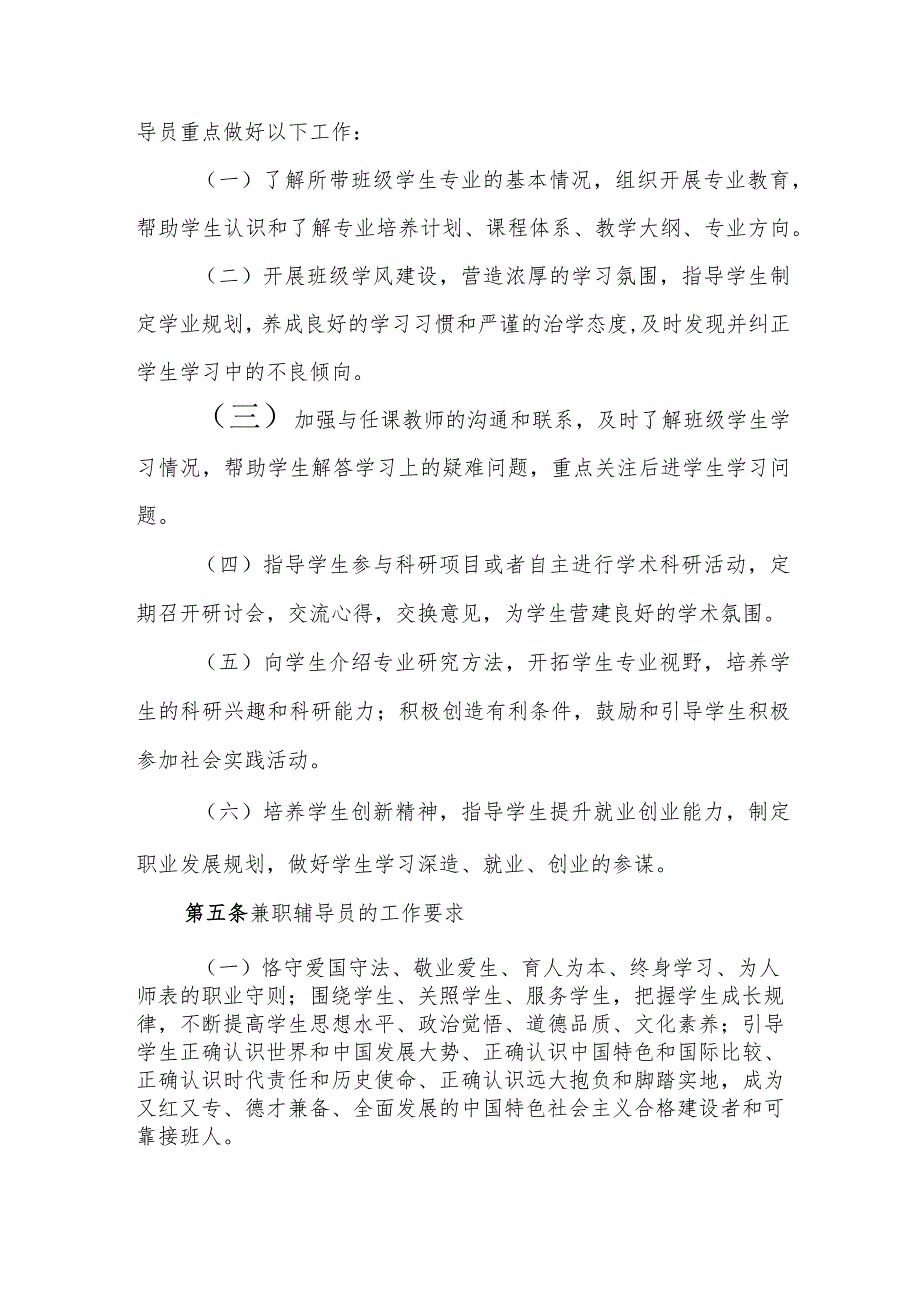 大学青年教师担任兼职辅导员选聘管理办法（试行）.docx_第2页