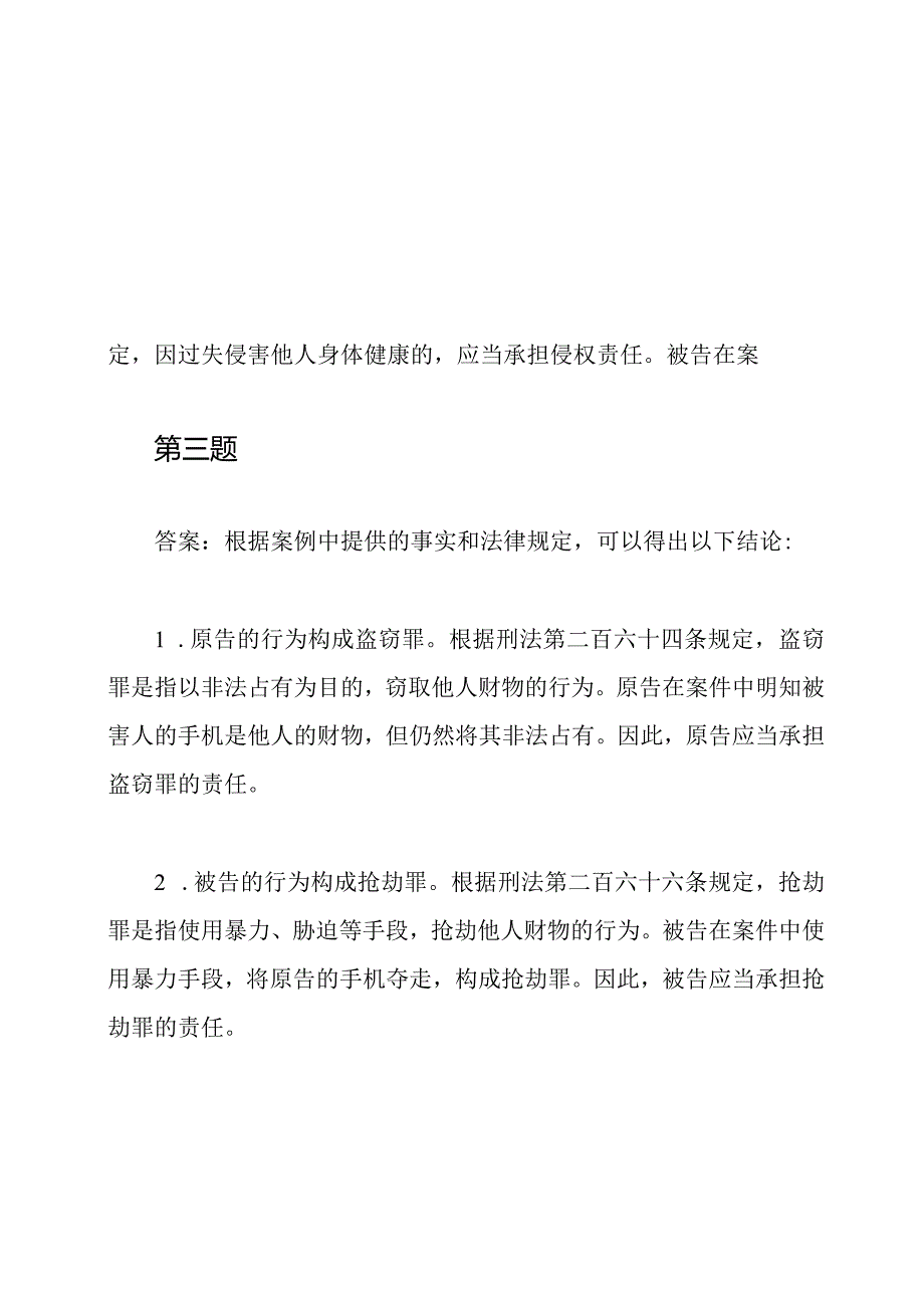 司法考试2024年九卷案例深度分析习题答案(6).docx_第3页