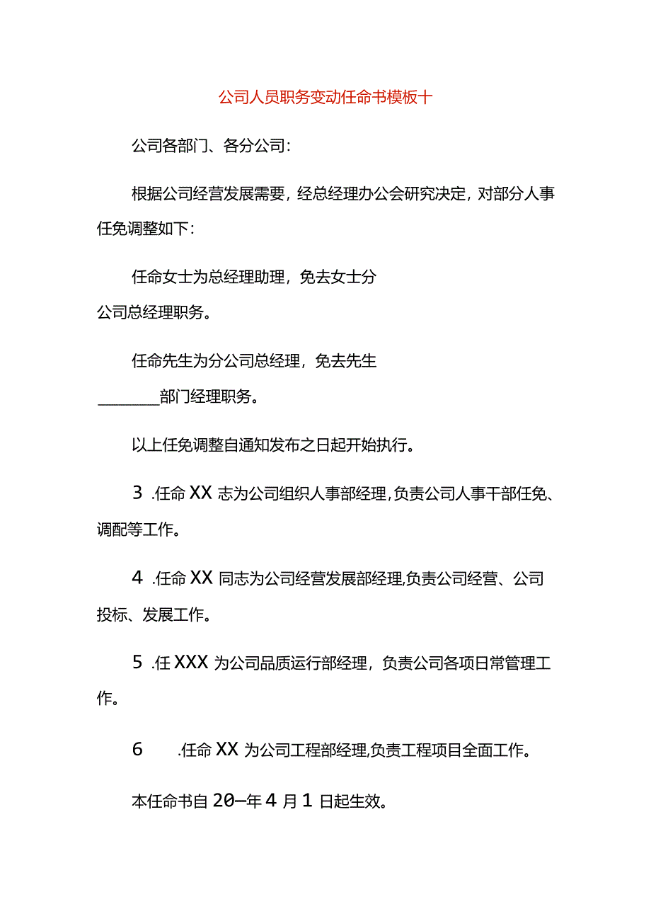 公司人员职务变动任命书模板十.docx_第1页