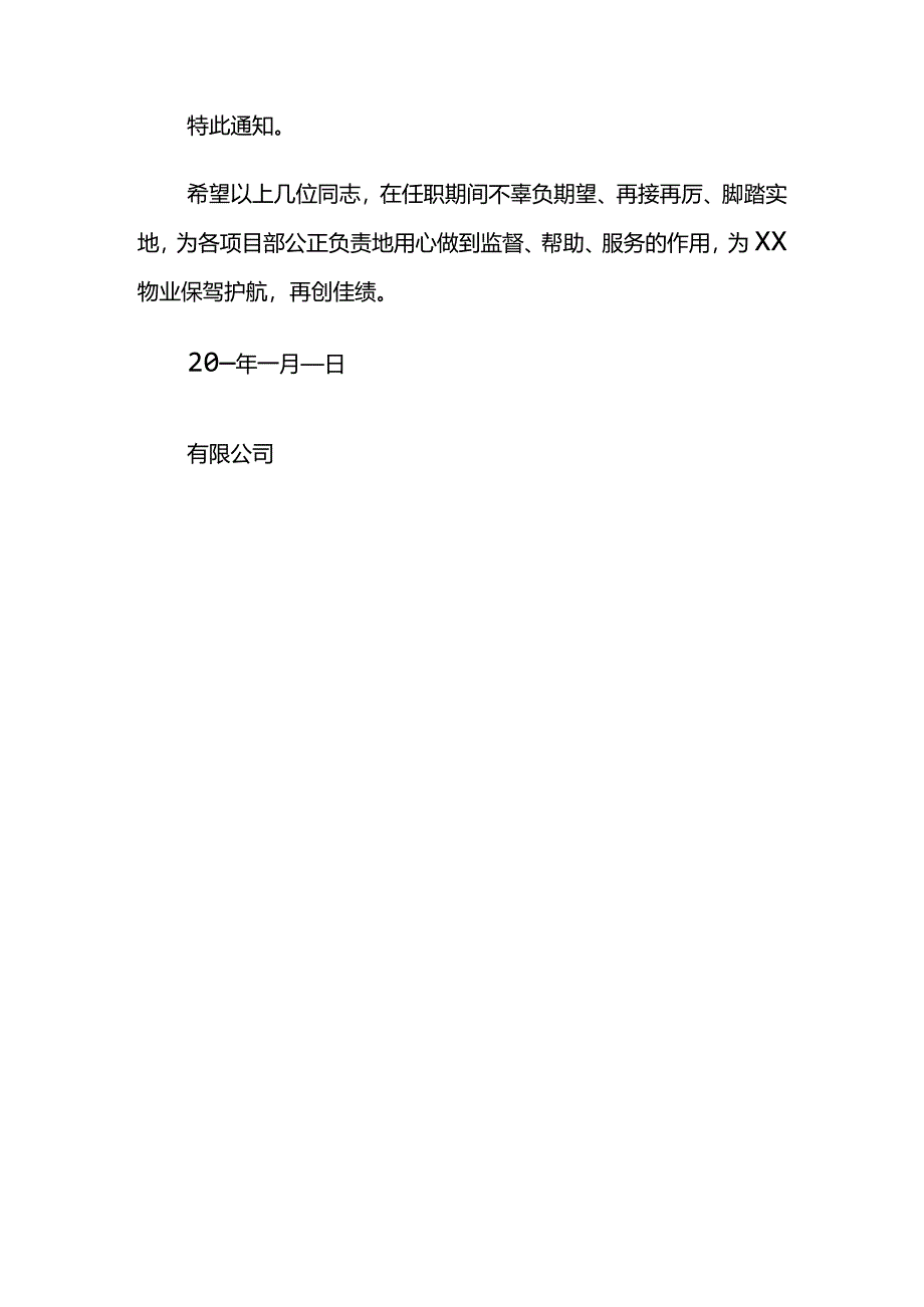 公司人员职务变动任命书模板十.docx_第2页