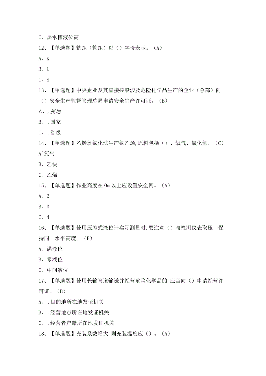 2024年氯化工艺证考试题题及答案.docx_第3页