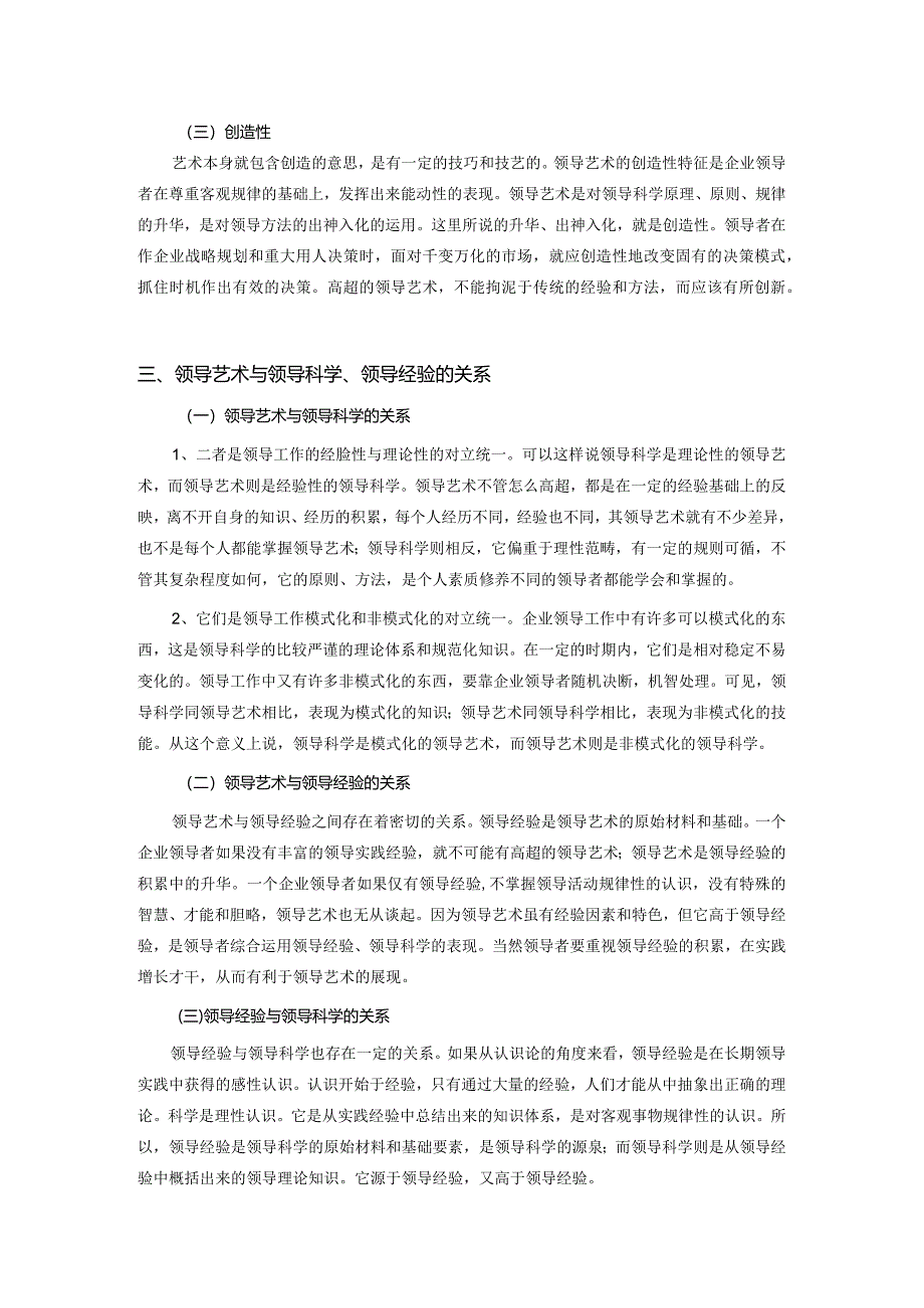 现代领导艺术的涵义及其特征.docx_第2页