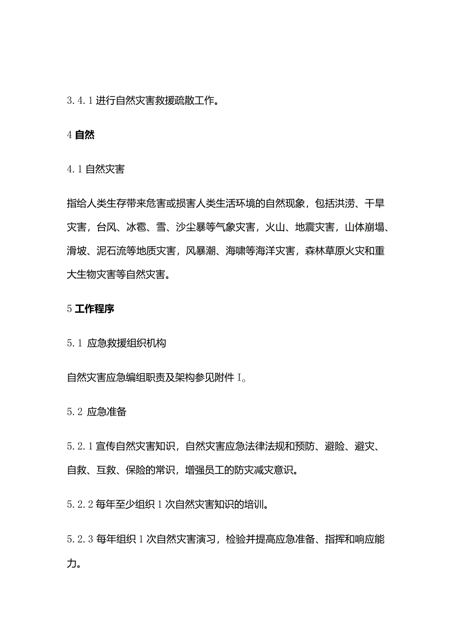 自然灾害应急编组职责及架构全套.docx_第3页