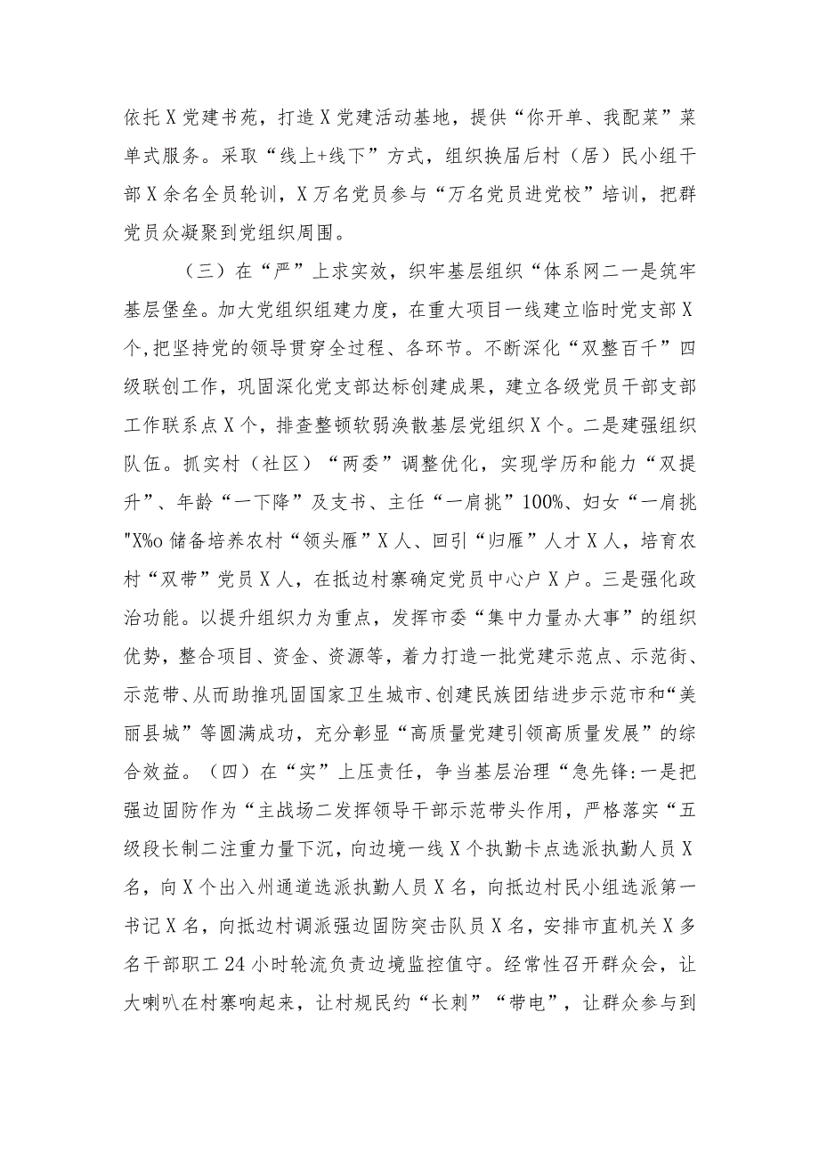 2023年度基层党建重点任务落实情况报告.docx_第2页