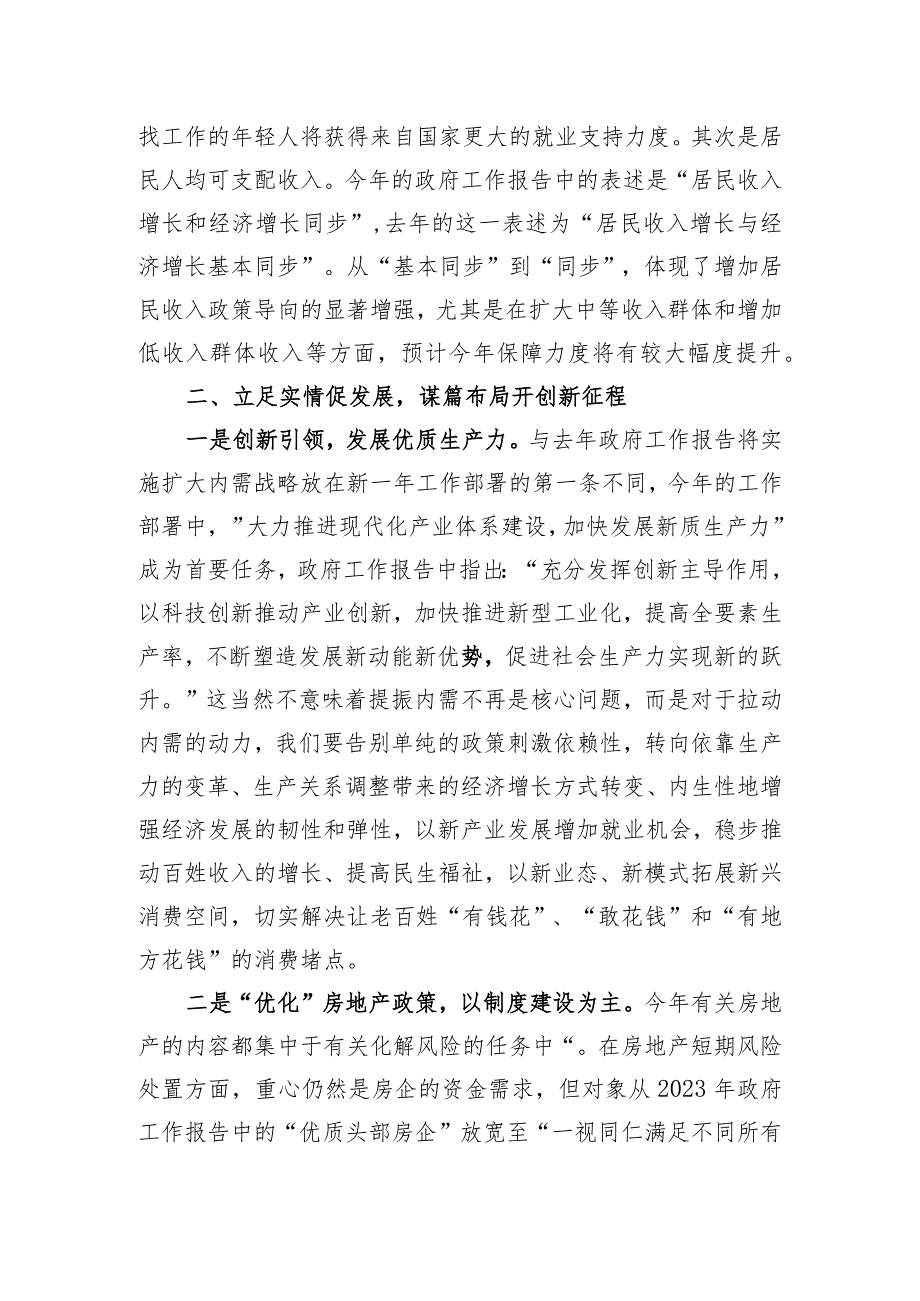 2024年全国两会政府工作报告学习心得体会.docx_第3页