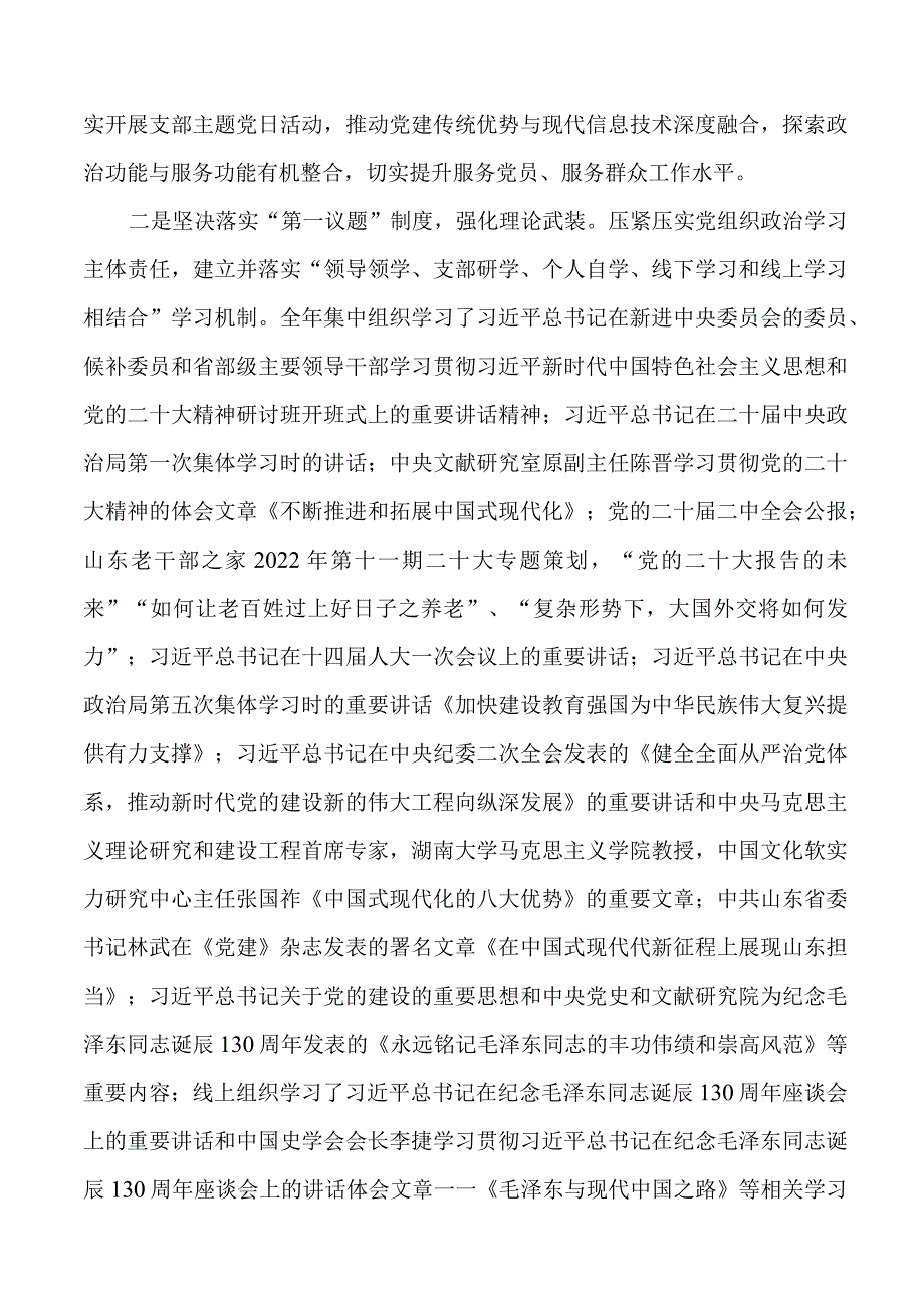 2023年花园街校园退休第一党支部书记述职报告（李桂利）.docx_第2页