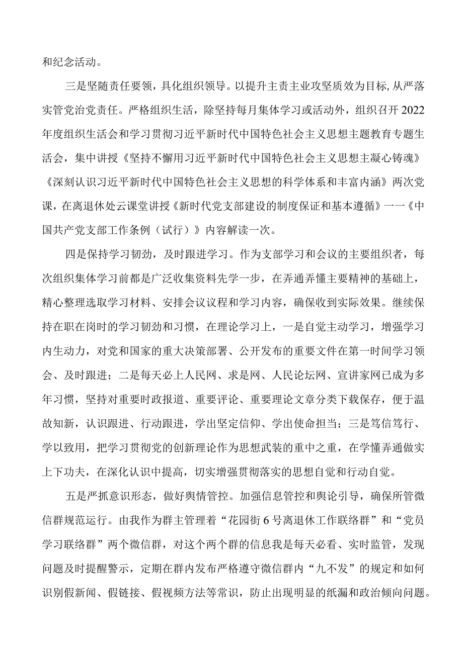 2023年花园街校园退休第一党支部书记述职报告（李桂利）.docx_第3页