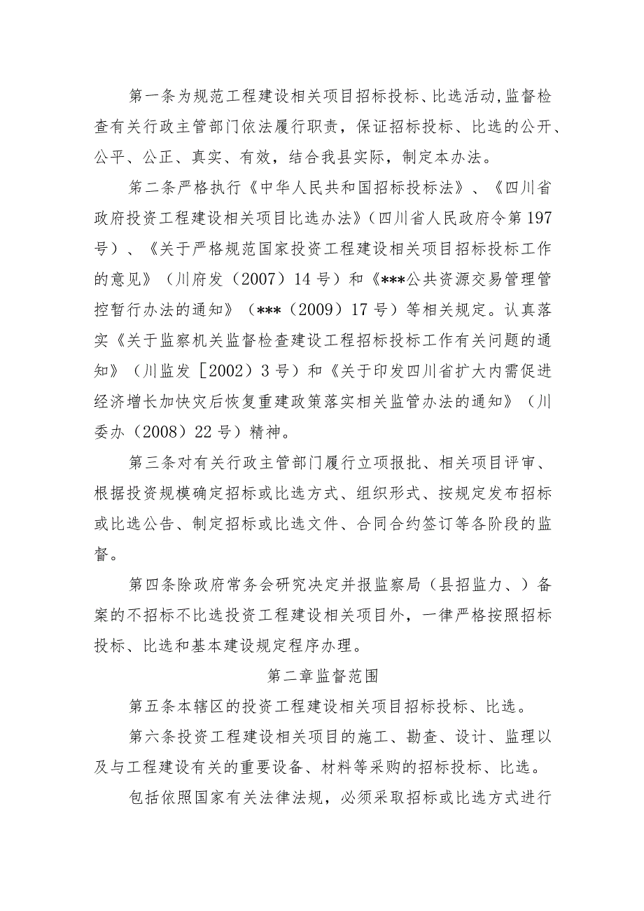 XX县招标投标与比选监督实施规章制度.docx_第2页