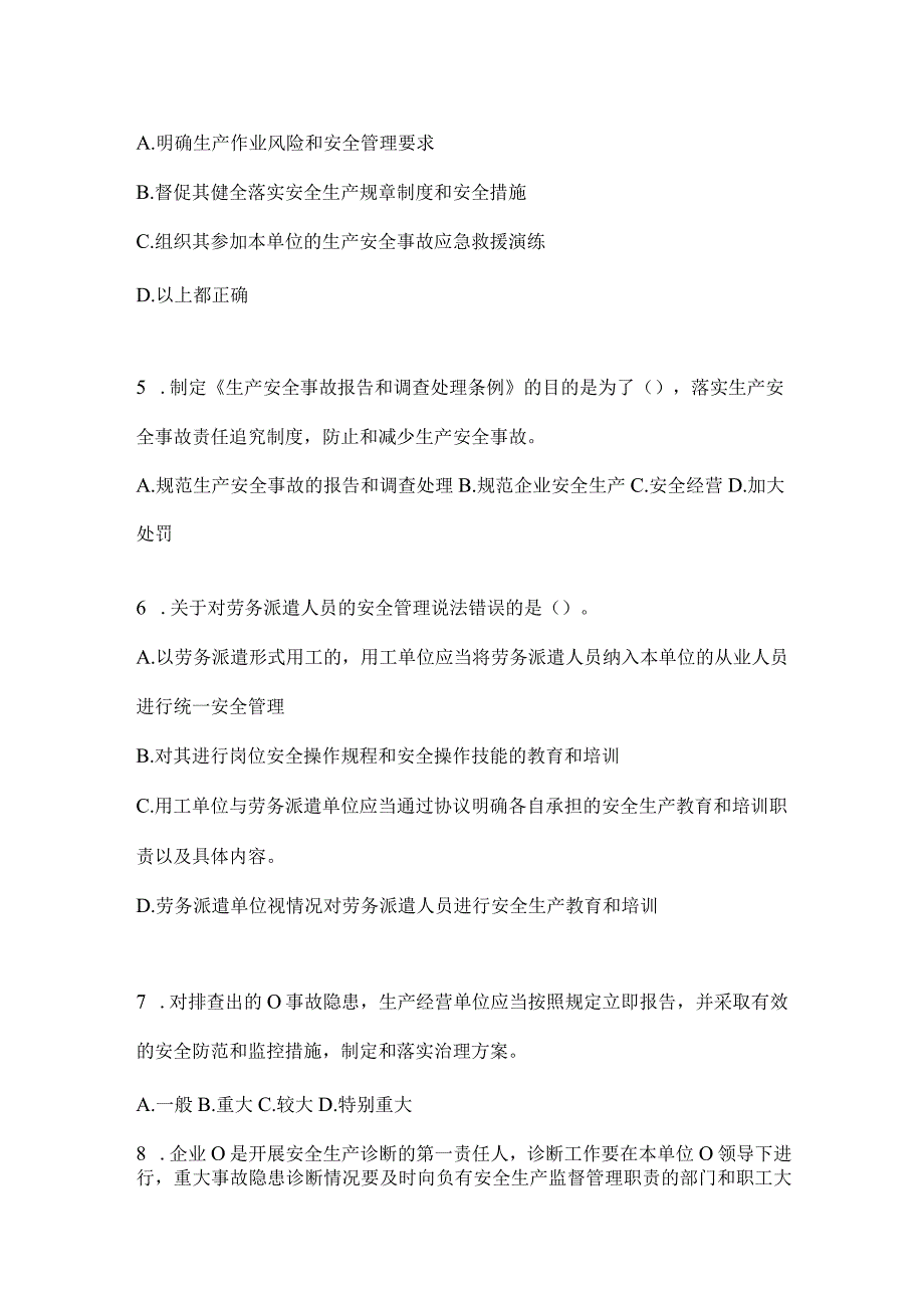 2024企业开展“大学习、大培训、大考试”考试题库（含答案）.docx_第2页