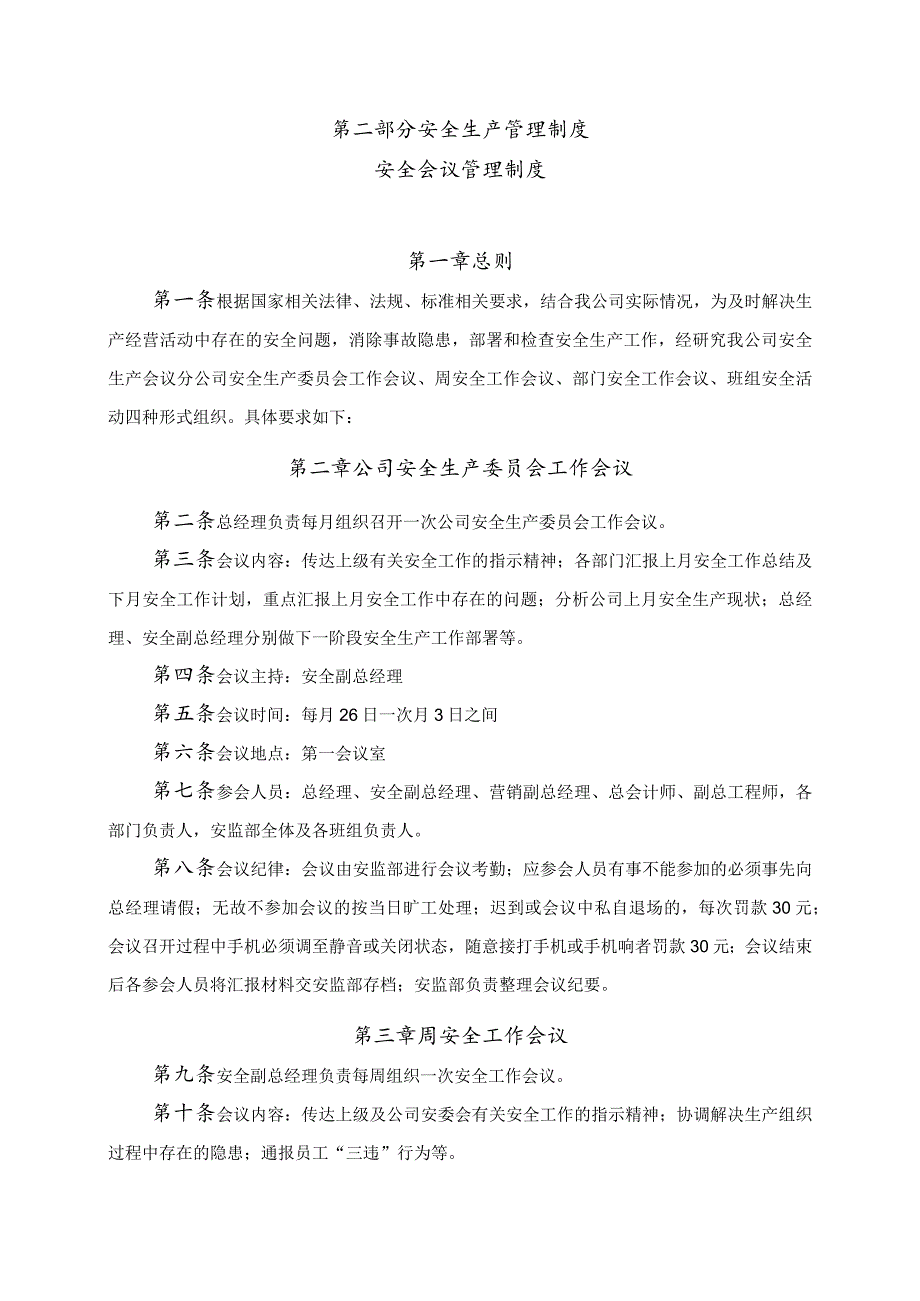 安全会议管理制度.docx_第1页