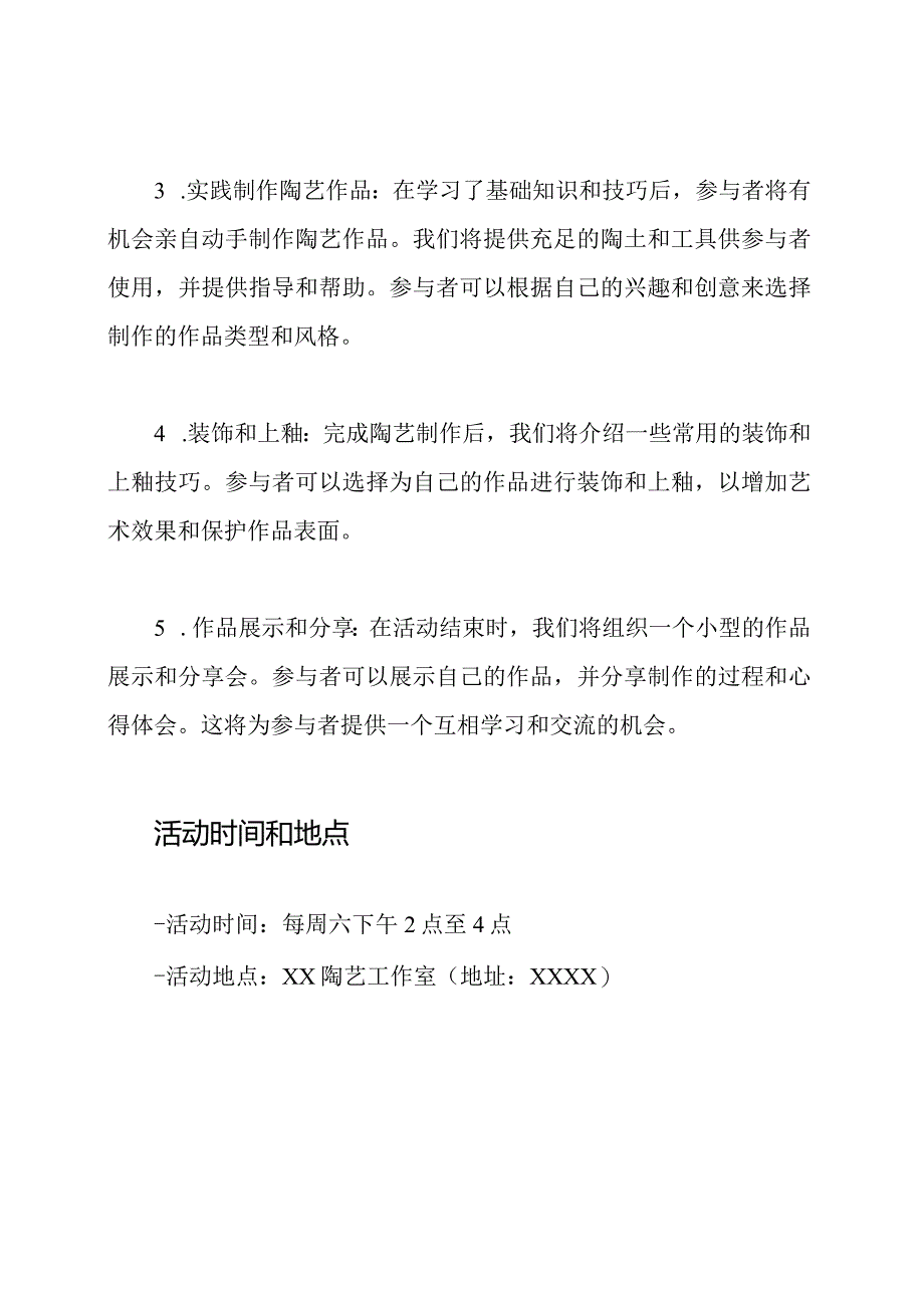 陶艺制作班活动方案.docx_第2页