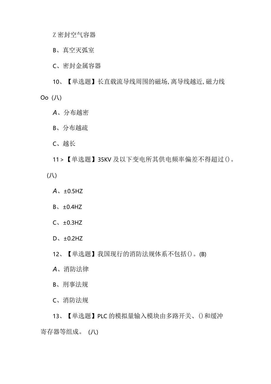 2024年高压电工模拟100题及答案.docx_第3页