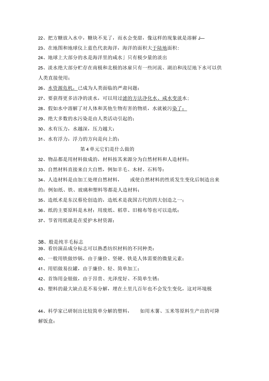 2022年苏教版小学三年级科学上册期末归类复习资料.docx_第2页