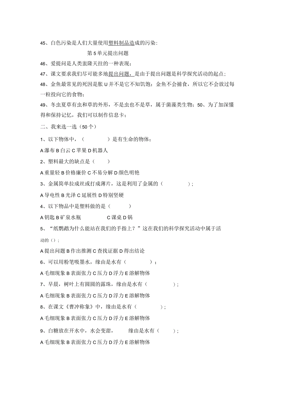 2022年苏教版小学三年级科学上册期末归类复习资料.docx_第3页