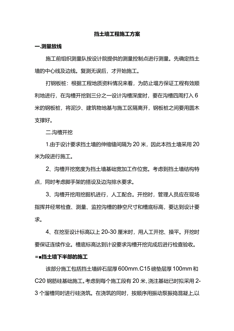 挡土墙工程施工方案(详细).docx_第1页