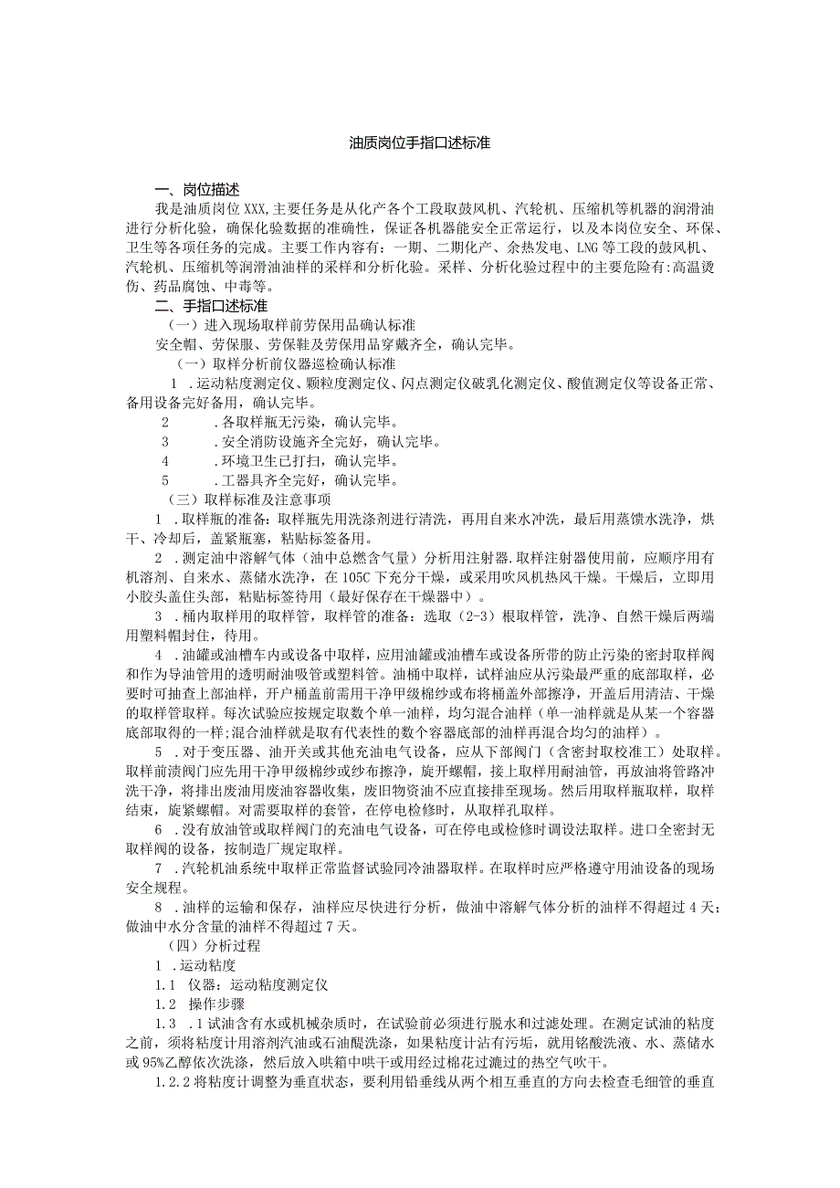 油质岗位手指口述标准.docx_第1页