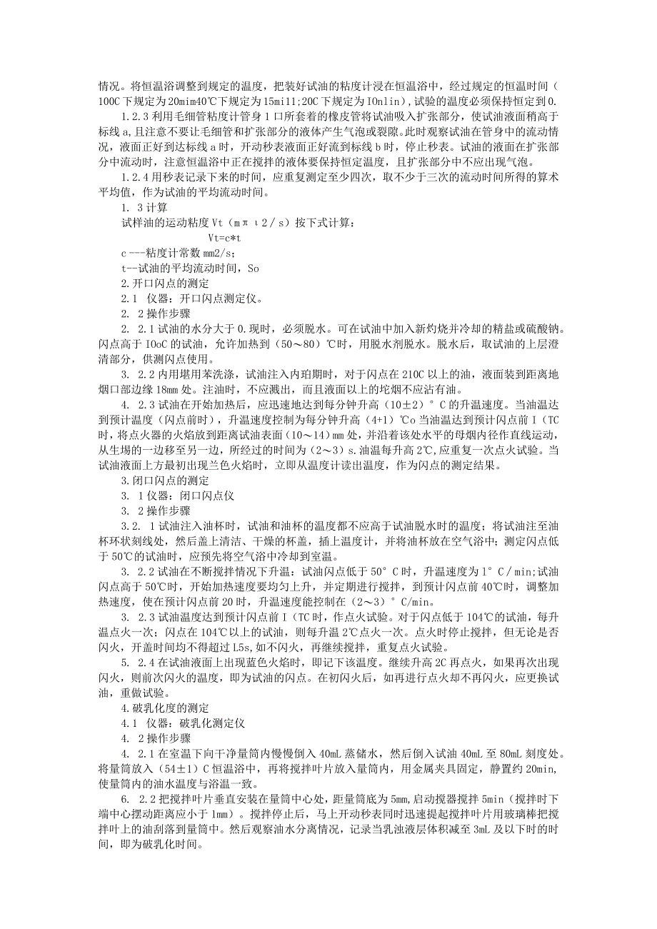 油质岗位手指口述标准.docx_第2页