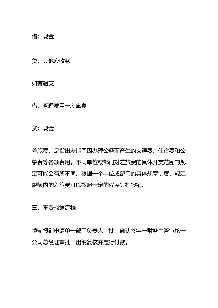 记账实操-车费报销的账务处理.docx_第3页