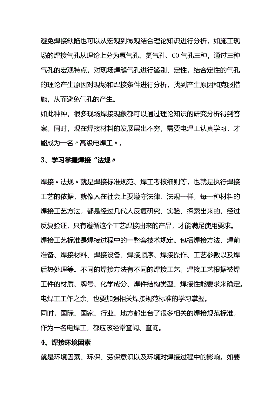 焊工必须知道的知识点.docx_第2页