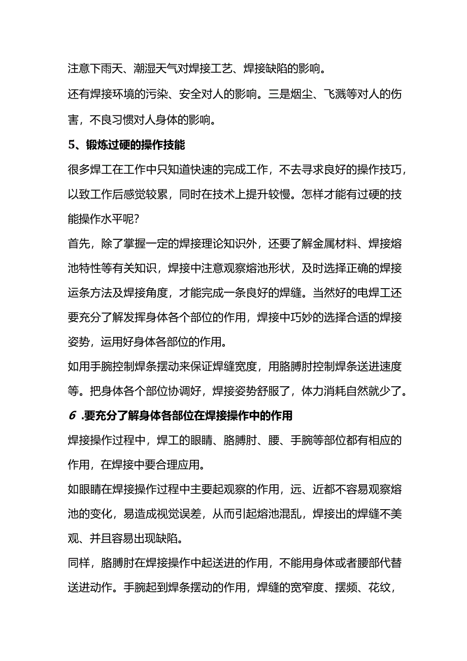 焊工必须知道的知识点.docx_第3页