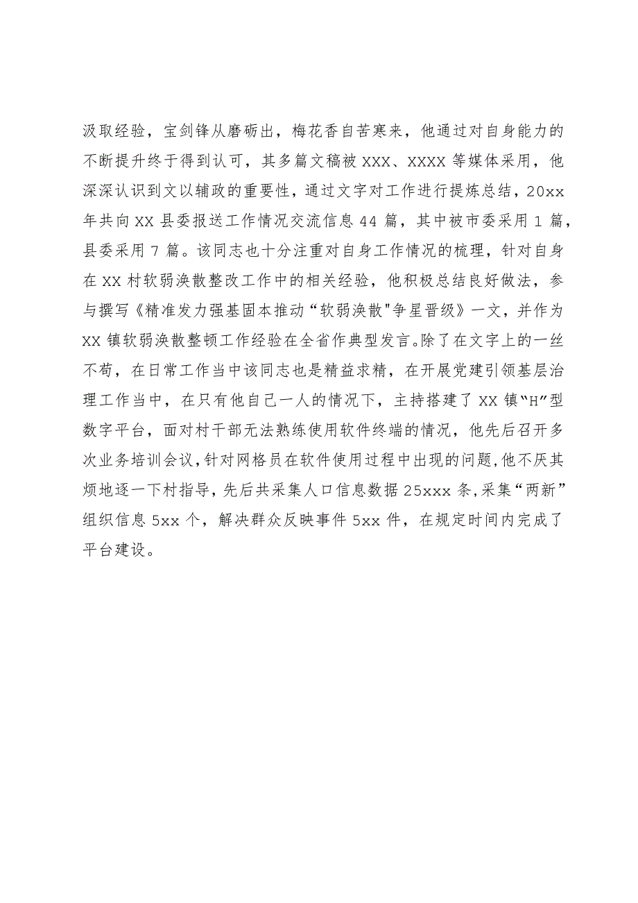 五四青年个人事迹材料.docx_第3页