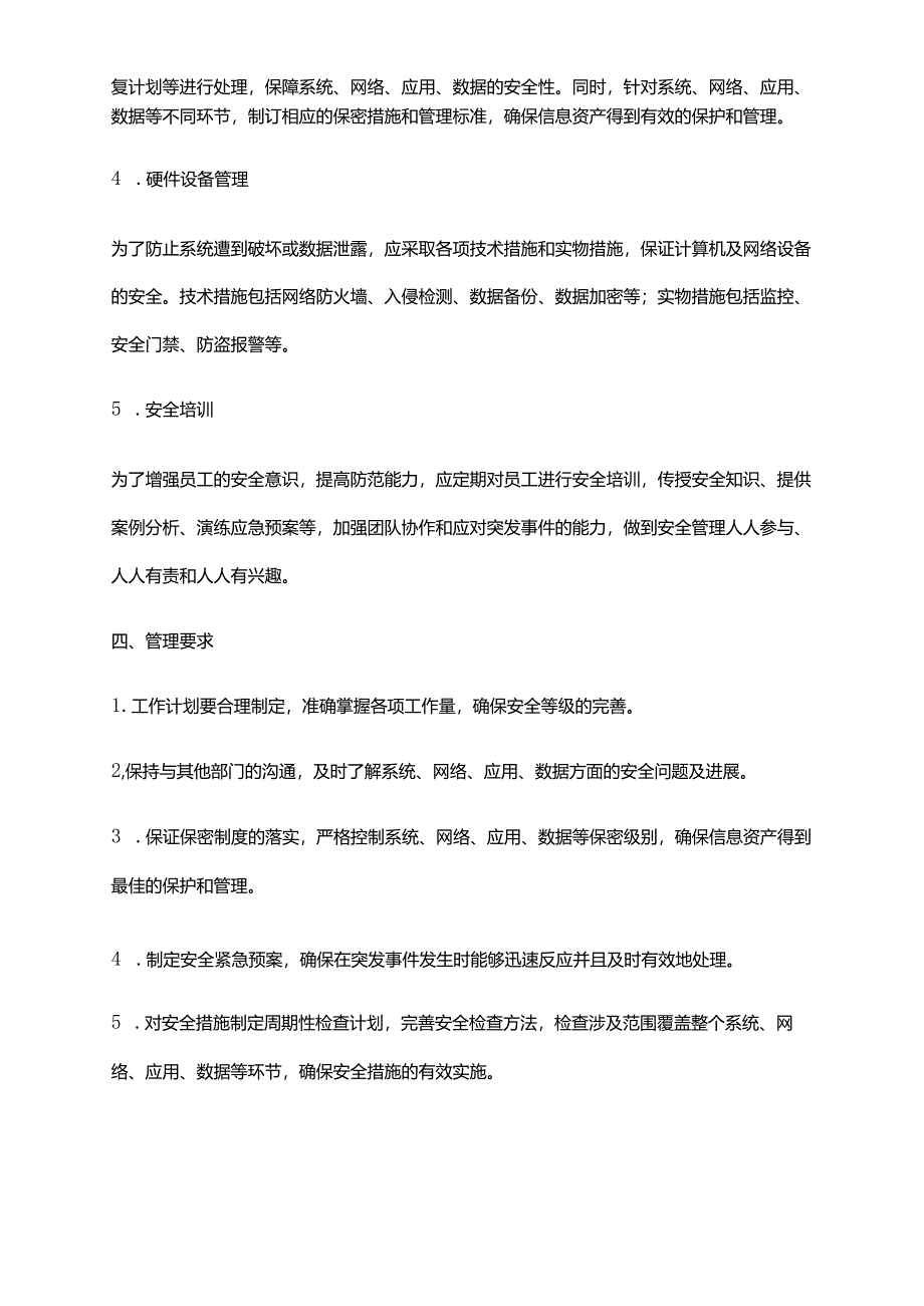 2024年安全互(联)保管理办法.docx_第2页