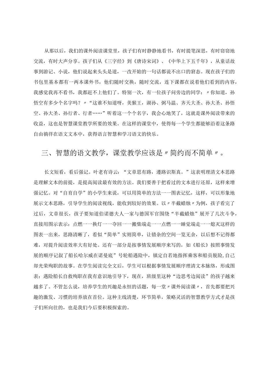 探索“引导自学”型课外阅读课堂论文.docx_第3页