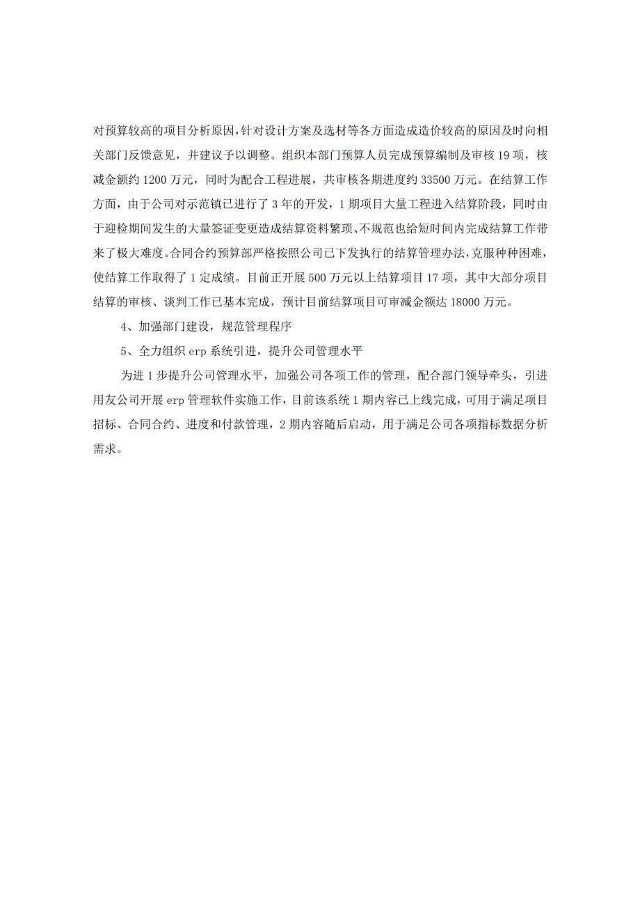 20XX年述职述廉报告.docx_第2页