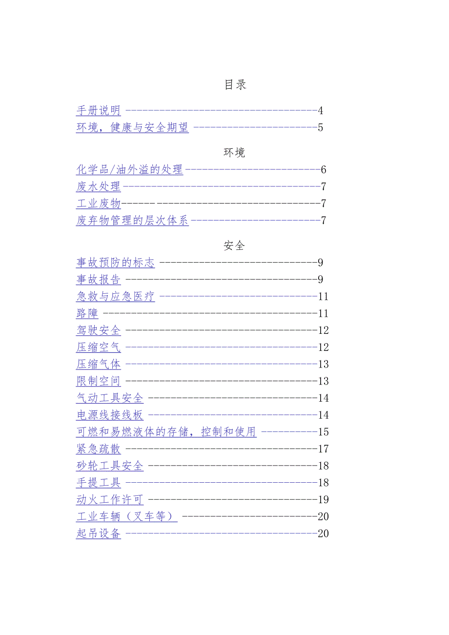 GE的EHS手册.docx_第2页