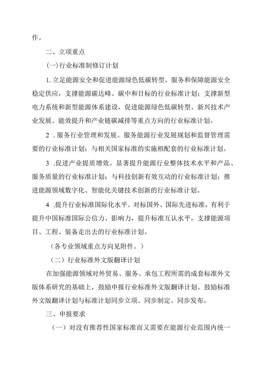 2024年能源行业标准计划立项指南.docx_第2页