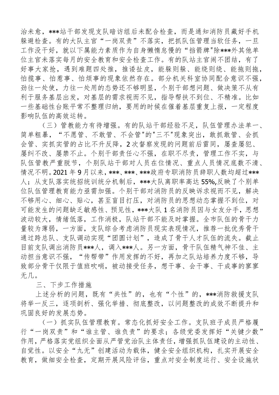 2024年第二季度全市消防队伍管理教育暨安全形势的报告.docx_第3页