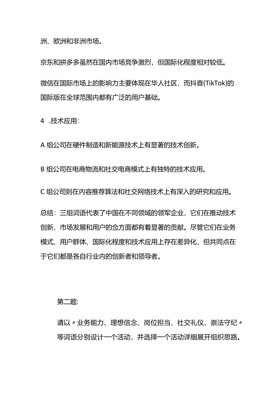 2024年3月国考公务员税务面试题及参考答案.docx_第3页