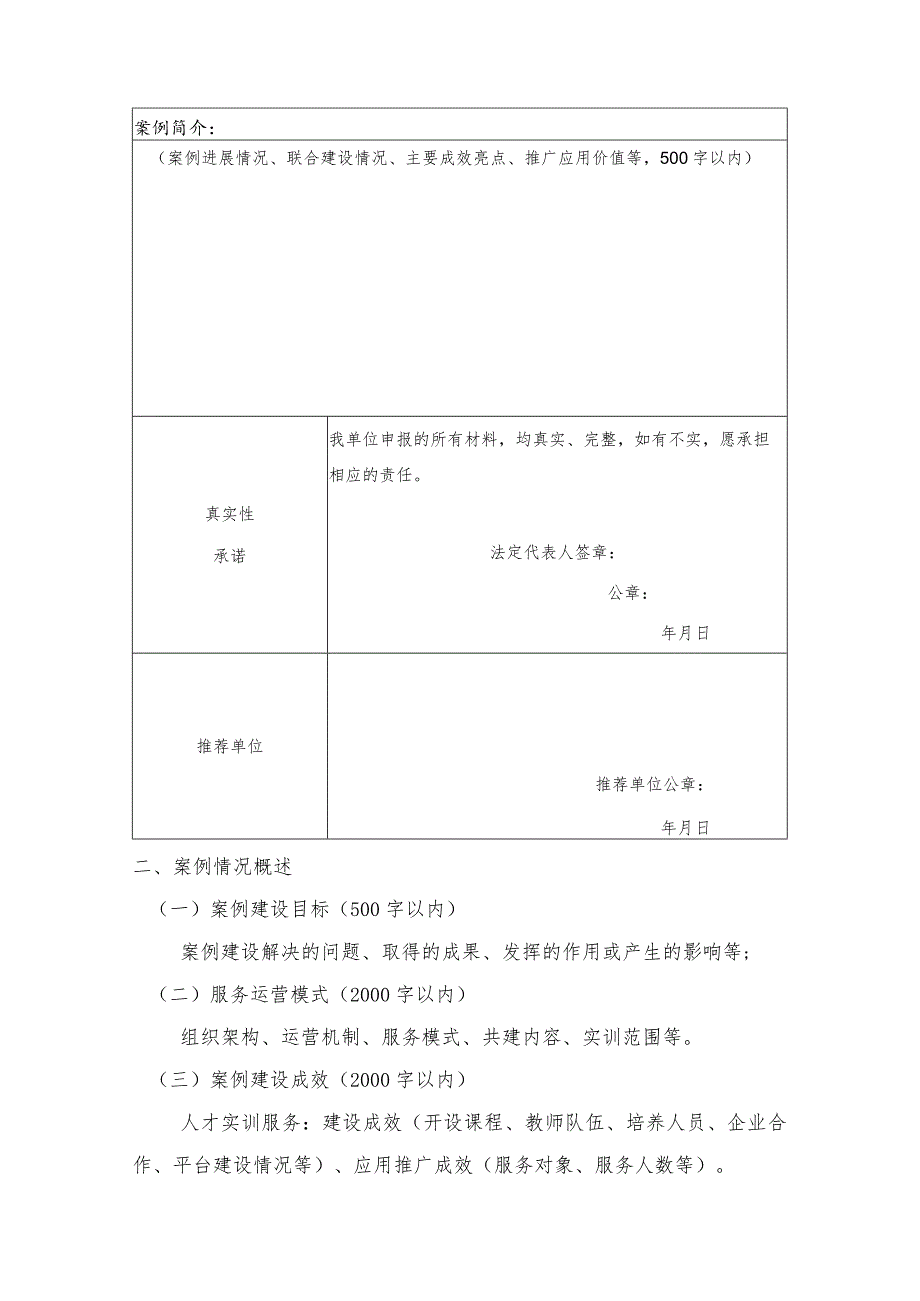 辽宁省工业互联网、智能制造实训基地（创新体验中心）申报书.docx_第3页