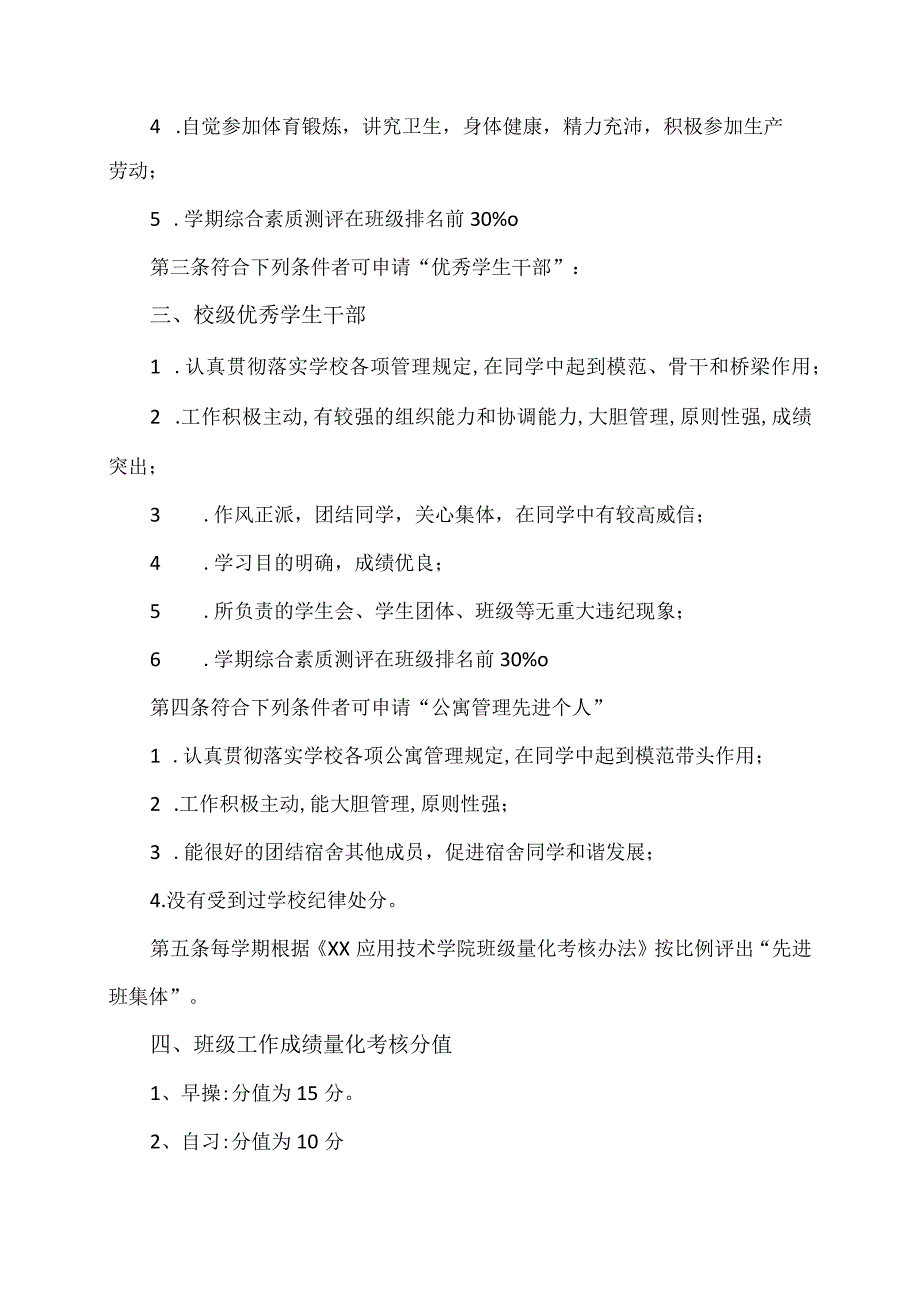 XX应用技术学院艺术系先进集体和先进个人评选办法（2024年）.docx_第2页