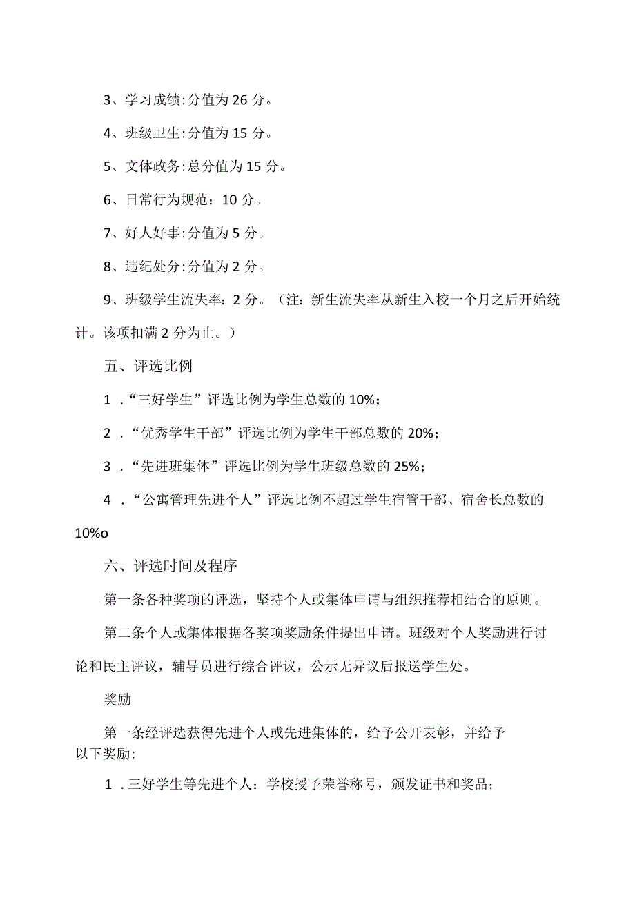 XX应用技术学院艺术系先进集体和先进个人评选办法（2024年）.docx_第3页