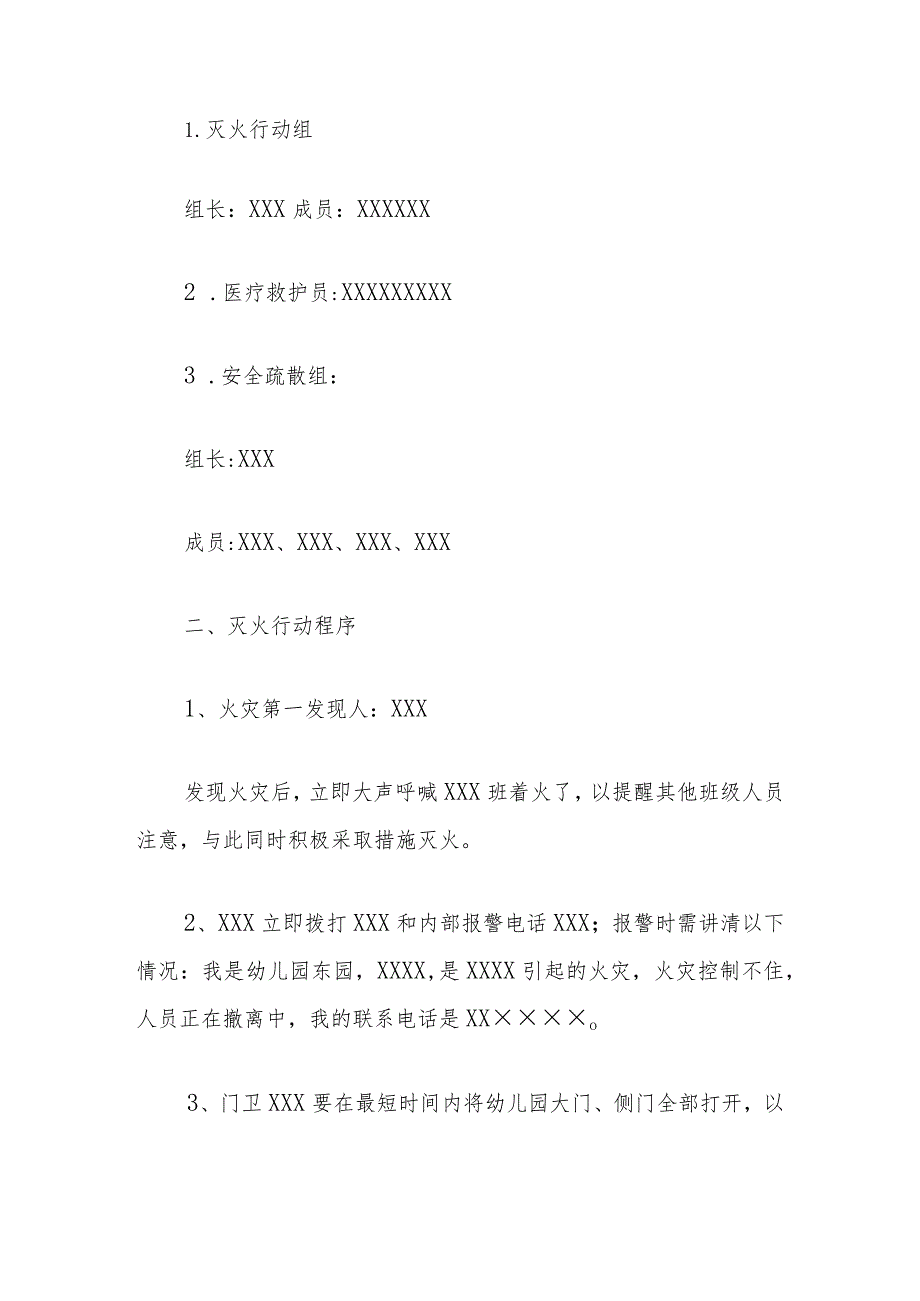 1中心幼儿园消防灭火及应急疏散预案.docx_第2页