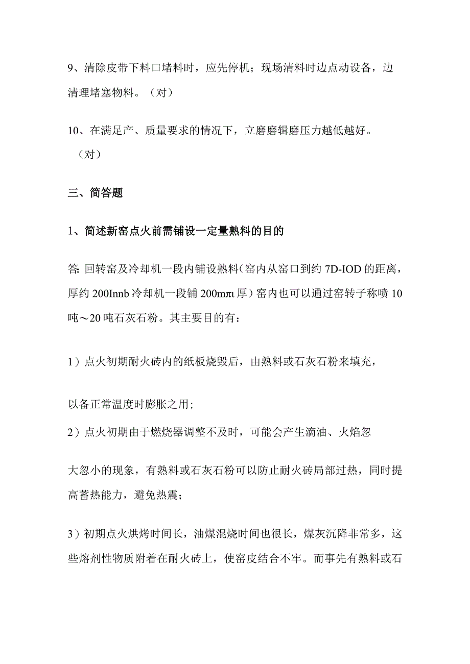 III级中控操作员工艺理论测试试卷.docx_第3页