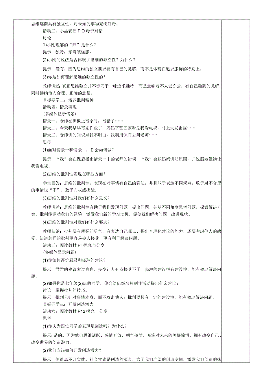 1.2成长的不仅仅是身体教案公开课教案教学设计课件资料.docx_第2页