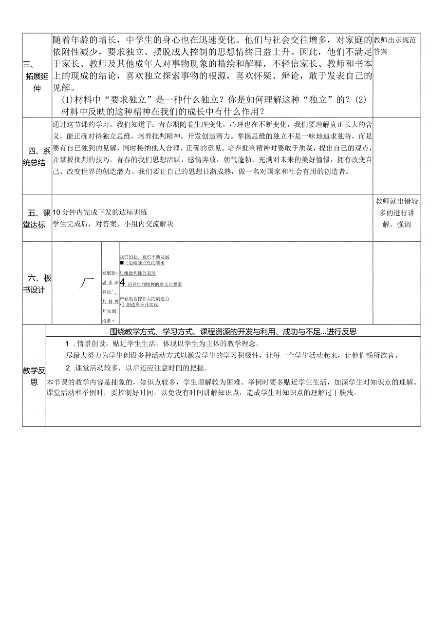 1.2成长的不仅仅是身体教案公开课教案教学设计课件资料.docx_第3页