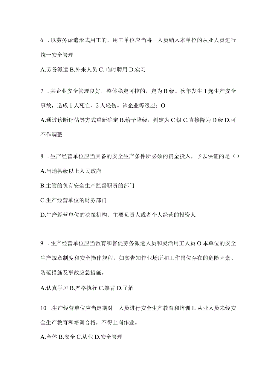 2024全员消防安全“大学习、大培训、大考试”模拟训练（含答案）.docx_第2页